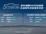 長(zhǎng)城炮全性能家族品鑒盡顯全場(chǎng)景產(chǎn)品實(shí)力