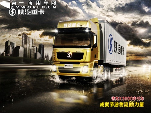 陜汽重卡6月銷量1.02萬(wàn)輛  位居一線陣容第二名