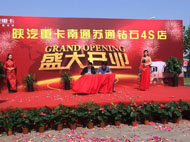 陜汽重卡南通蘇通鉆石4S店盛大開業(yè)