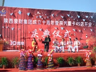 風(fēng)雨兼程 陜西泉財周年慶暨陜汽4S開業(yè)