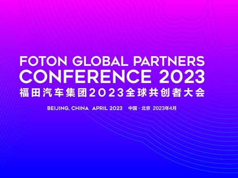 ܇F(tun)2023ȫ򹲄(chung)ߴ(hu)