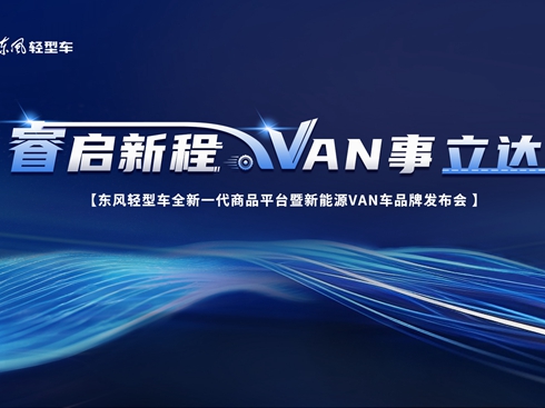 |L(fng)p܇ȫһƷƽ_(ti)ԴVAN܇Ʒưl(f)(hu)