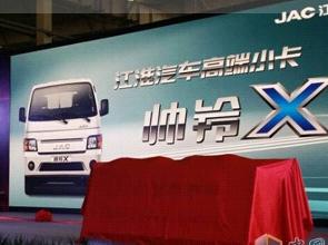 城市物流新價(jià)值 江淮高端小卡帥鈴X系列上市