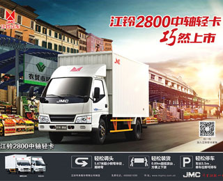 裝卸貨物更方便 江鈴2800中軸輕卡上市