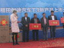 福田伽途T3上市濟寧發(fā)布會隆重舉行