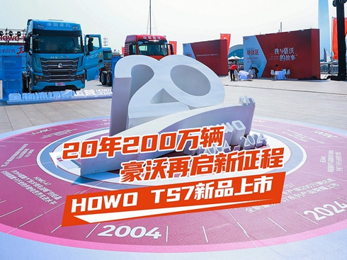 ҕl20200fv ن HOWO TS7Ʒ